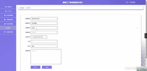 服裝工廠移動報表軟件設計與實現