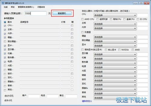 攢機神器 6.5.2.0專業(yè)版攢機助手——您的虛擬裝機大師